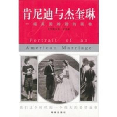 惠典正版肯尼迪与杰奎琳：一幅美国婚姻的画卷 （美）安德森（Andersen C·） 三环出版社