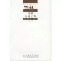 惠典正版培根论说文集——外国名家散文丛书 (英)培根 ,高健 百花文艺出版社