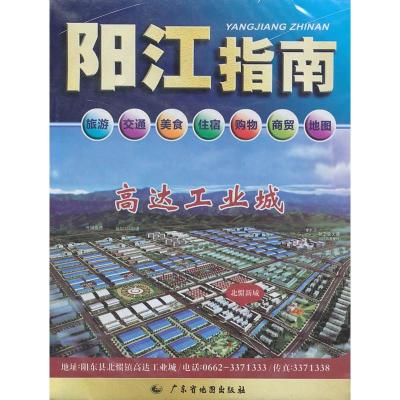 惠典正版阳江指南地图 广东省地图院,阳江市国土资源局制 广东省地图出版社