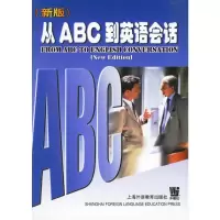 惠典正版从 ABC 到英语会话(新版) 周力,翁显雄 ,胡光忠,陈润宜,程仕仪 北方妇女儿童出版社