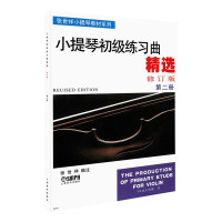 惠典正版小提琴初级练习曲精选第二册 修订版 张世祥小提琴教材系列 艺术音乐小提琴书籍 小提琴初学者入门教程