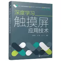 惠典正版 深度学习触摸屏应用技术 西门子PLC精简系列触摸屏 触摸屏组态方法实践应用触摸屏编辑组态操作过程