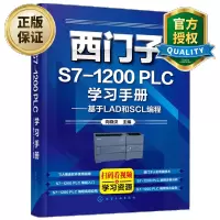 惠典正版 西门子S7-1200 PLC学习手册 基于LAD和SCL编程 西门子plc编程入门 西门子