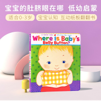 惠典正版正版 where is baby's belly button 宝宝的肚脐眼在哪 幼儿 少儿英语