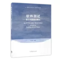 惠典正版软件测试 基于问题驱动学习模式