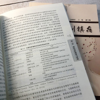 惠典正版疼痛与针刺镇痛 吕志刚 针刺阵痛技法一本通 麻醉与阵痛临床医学诊断书籍