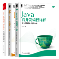 惠典正版Java高并发编程详解 深入理解并发核心库+Java高并发编程详解+Java多线程与So