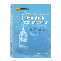 惠典正版正版 英语语音(附2张光盘） 屠蓓 外语 口语/生活实用英语 英语发音 外语教学与研究出版社