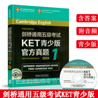 惠典正版剑桥通用五级考试KET青少版官方真题 1含光盘答案 KET考试历年真题 外语教学与研究出版社 搭配ket核心词汇