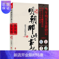 惠典正版新书正版 明朝那些事儿增补版第7部七 当年明月全新修订 经典收藏版 当年明月图书xjd磨铁