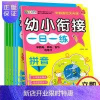 惠典正版幼小衔接一日一练全6册 幼小衔接整合教材 学前班教材学前教育 拼音 数学 识字升小入学准备同步练习