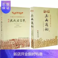 惠典正版中国古代术数典籍丛刊:增广沈氏玄空学+玉函通秘 紫霞散人 玄空 理气 阴阳五行 书