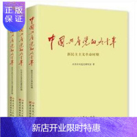 惠典正版正版 中国共产党的九十年-(全三册) 可开发票