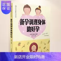 惠典正版备孕调理身体助好孕备孕书籍 孕前准备备孕食谱备孕调理孕前吃备孕调理 孕前吃 食谱备孕书籍孕妇百科全书