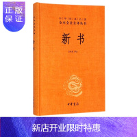 惠典正版新书文白对照全1册精装原文注释译文 中华书局中华经典名著全本全注全译丛书 贾谊著政论散文集 方向东译