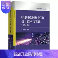 惠典正版印制电路板(PCB)设计技术与实践(第3版)