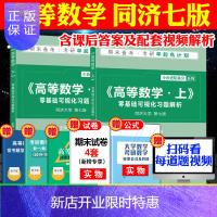 惠典正版含配套视频高等数学 同济七版高数辅导书同济大学高等数学7版第七版大学大一高数书教材辅导上下册高数习题