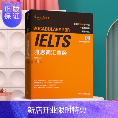 惠典正版 ielts雅思词汇真经刘洪波 雅思考试资料单词书核心词汇书 雅思英语真题 搭雅思阅读真经5总纲雅思