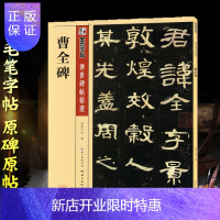 惠典正版曹全碑隶书字帖 原碑帖书法字帖临摹毛笔隶书毛笔字帖入门 隶属曹全碑 曹全碑原碑帖