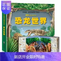 惠典正版立体恐龙书籍3d恐龙立体书百科恐龙书籍3-6岁趣味科普立体书恐龙书恐龙星球大探秘恐龙世界书儿童书3d