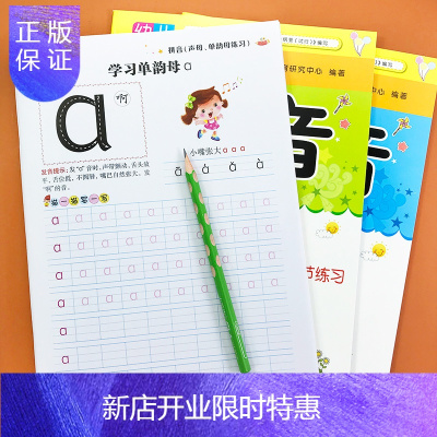 惠典正版全3册3-8岁儿童学前63个汉语拼音声母韵母整体认读综合练习册描红写字练字帖 幼儿园中班大班升一年级