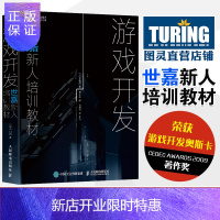 惠典正版20年新书 图灵程序设计丛书 游戏开发:世嘉新人培训教材 模型和动画的3D游戏 计算机图形学 计算机