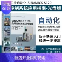 惠典正版正版 SINAMICS S120变频控制应用指南 西门子书籍 西门子工业自动化丛书 西门子变频应用技