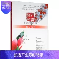惠典正版物产中国:魅力京津:Charming Beg and Tia 《物产中国》委会 工业技术 97875