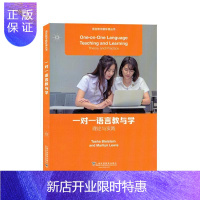 惠典正版一对一语言教与学:理论与实践:theory and practice 外语学习 上海外语教育