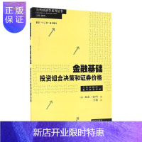 惠典正版金融基础:投资组合决策和证券价格尤金·法玛金融与投资9787543226968 组合投资金融决策研究