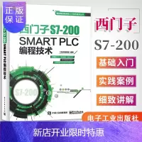 惠典正版正版 西门子S7-200 SMART PLC编程技术 零基础学PLC技术书籍西门子plc书籍 西门子