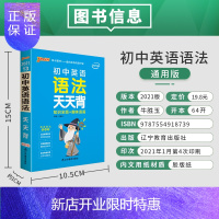 惠典正版pass绿卡图书2020版天天背系列初中英语语法通用版初中英语语法口袋书掌中宝初一初二初三七年级