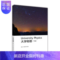 惠典正版大学物理(下册)-邓文基,郑立贤