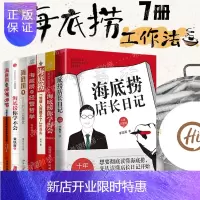 惠典正版海底捞经营哲学套装7册海底捞你学不会 新版+经营的不是餐饮+海底捞你学得会+海底捞的经营哲学+海底捞