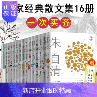 惠典正版大家经典系列作品16册 茱萸之谜/有情世界/我的稻草时代/荷花淀/城南旧事等 名家散文集 现当代文学