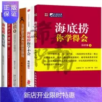 惠典正版海底捞经营解读[6册]海底捞你学不会+海底捞的经营哲学+当薪酬不再与绩效挂+ 海底捞你学得会