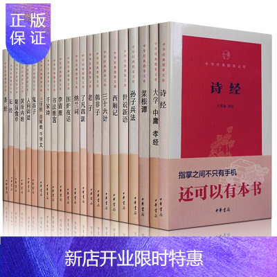 惠典正版中华经典指掌文库[套装25册]鬼谷子+书法雅言+ 三十六计+黄帝内经+纳兰词*诗经+论语国学口袋书书