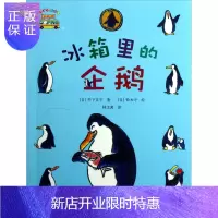 惠典正版童话小巴士系列桥梁书：冰箱里的企鹅（启发官方自营店）