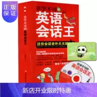 惠典正版正版 非学不可的英语会话王 附赠MP3 口袋本 英语口语入门自学教材 零基础英语学习教程书籍发音单