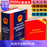 惠典正版2020年中华人民共和国常用法律法规规章司法解释大全含民法刑法合同公司法劳动法法条法律法规汇