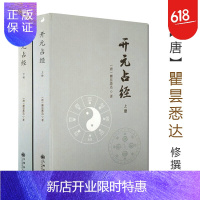 惠典正版开元占经(上下)瞿昙悉达著/御定奇门遁甲详解图解推背图象吉通书图解星学大成图解果老星宗增补