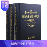 惠典正版众阅文学馆 莫泊桑短篇小说精选欧亨利马克吐温短篇小说集 正版书世界文学名著书籍版初高中生原版全译本精