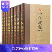 惠典正版中华成语故事 珍藏版全套8本16开 中华汉字趣味故事 汉语成语故事 中华典故词典传统美德故事 正版书