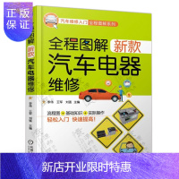 惠典正版全程图解新款汽车电器维修 汽车电工维修书籍 汽车电工入门全程图解 汽车电路维修书籍 汽车电器构造与维