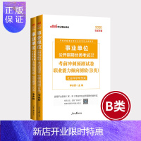 惠典正版社会科学B类事业单位考试用书2020云南湖北武汉市广西宁夏陕西贵州甘肃青海安徽省综合应用职业能力倾向