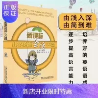 惠典正版小学英语会话100篇 曹伦华主编 上海外语教育出版社 小学英语口语训练书籍 三四五年级小学生