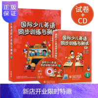 惠典正版国际少儿英语同步训练与测试1+CD听力光盘 学生包配套辅导用书 含测试卷+3张CD+答案