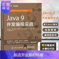 惠典正版Java 9 并发编程实战 java并发编程的艺术构建java并发编程之美 Java核心编