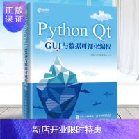 惠典正版Python Qt GUI与数据可视化编程 pyqt5教程书籍 pyqt5快速开发与实战Q