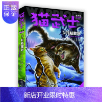 惠典正版猫武士·五部曲·